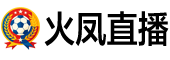 NBA季后赛直播